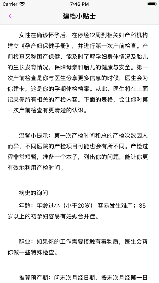#3. 孕期日历-不错过每一次产检 (iOS) 由: 武汉悦趣科技有限公司