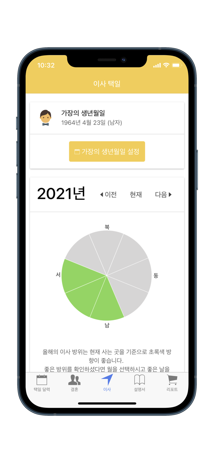 택일비전 - 정통택일 실용백과