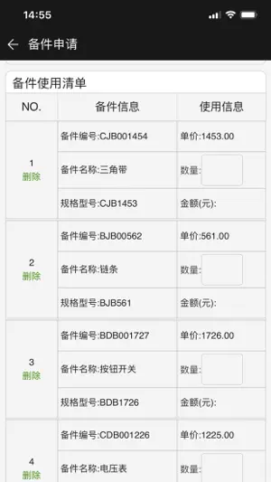 浦林设备管理 screenshot 4