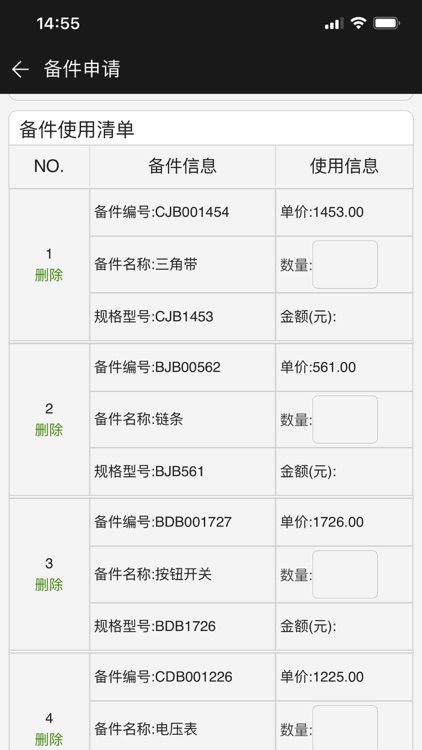 浦林设备管理 screenshot-3