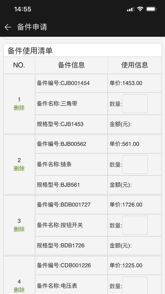 #4. 浦林设备管理 (iOS) 由: 浦林成山(山东)轮胎有限公司