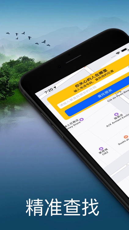 定位软件-查找朋友&手机号码定位追踪