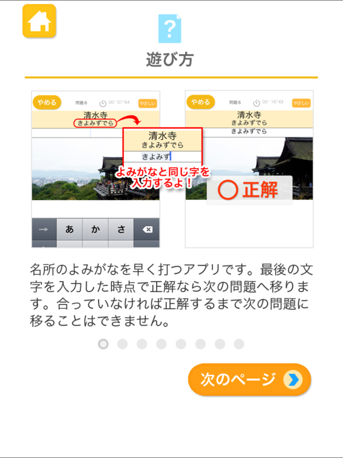 タイピング練習　〜日本の名所〜（あそんでまなぶ！シリーズ）