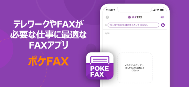 ‎ポケFAX (Poke FAX) スクリーンショット