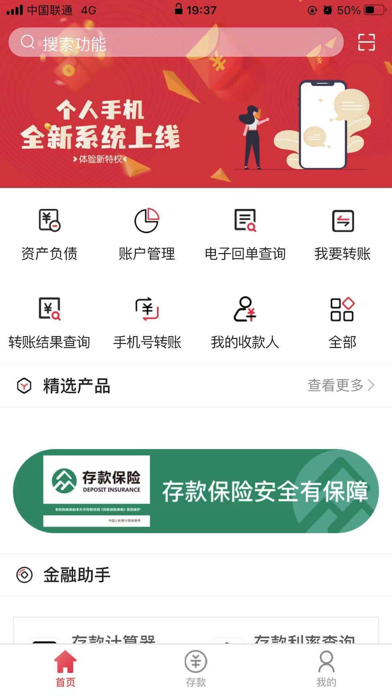 日照蓝海村镇银行 Screenshot