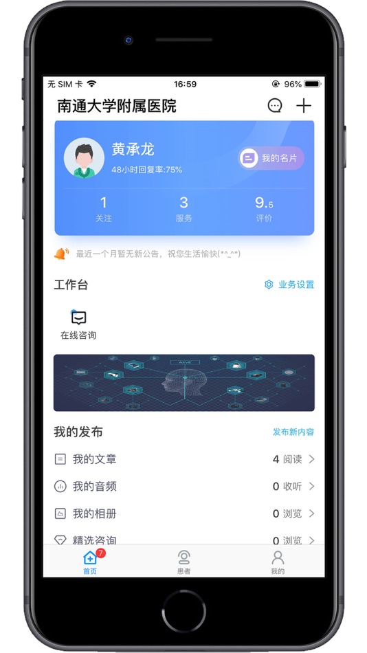 #1. 通大附院医护 (iOS) De: 南通大学附属医院