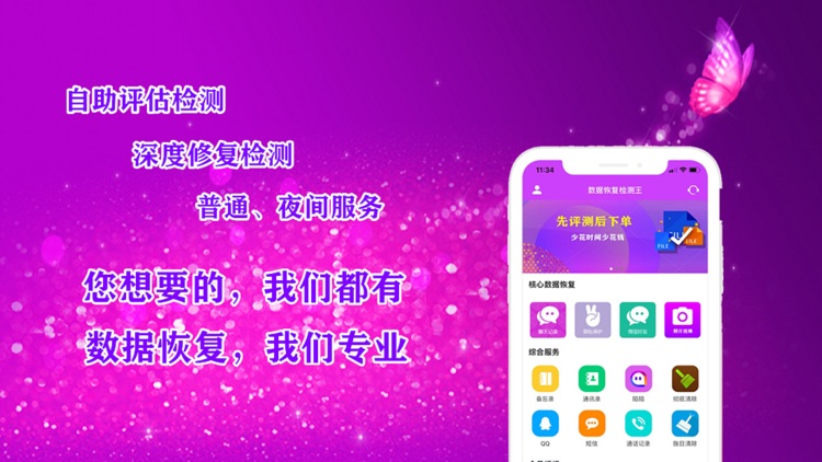 手机数据时光机