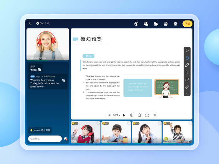 微思视讯-在线课堂