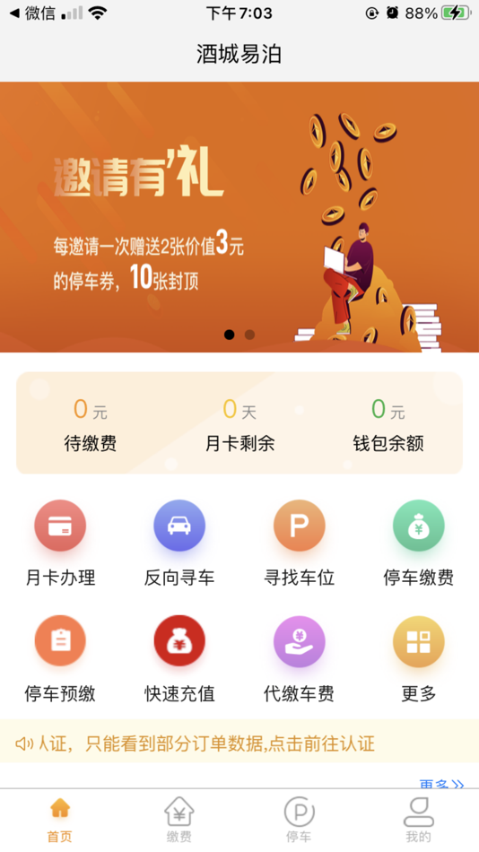 #1. 酒城易泊 (iOS) 由: 泸州市城市建设投资集团有限公司