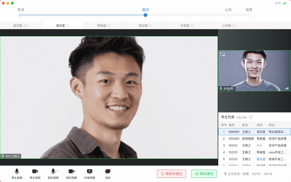 #1. 睿聘优面-考官端 (macOS) Podle: 科锐数字科技(苏州)有限公司