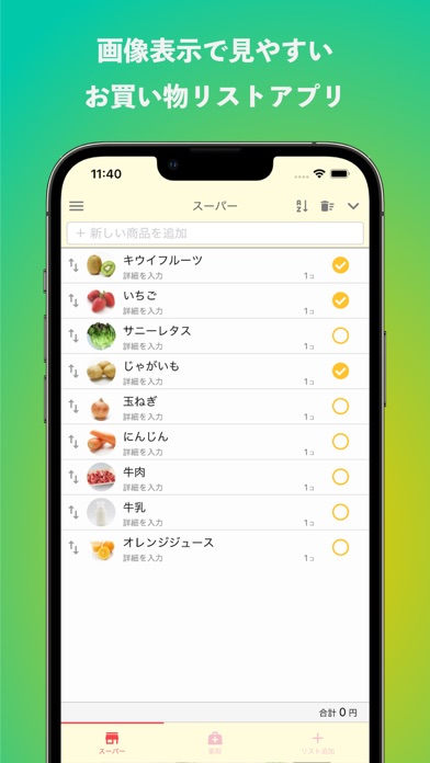 LisTa! -シンプルで使いやすいお買い物リスト-のおすすめ画像1