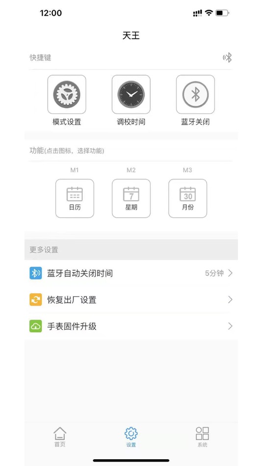 #2. TianWangPRO (iOS) 来自: 天王