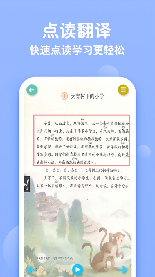 #2. 三年级上册语文-人教版点读机 (iOS) 由: 艳枝 彭