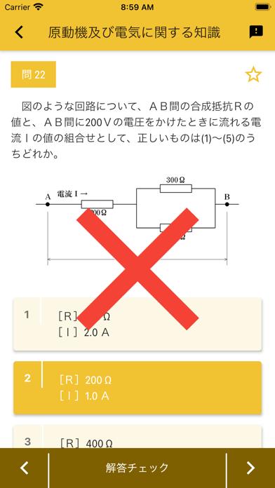 クレーン デリック運転士 2021年4月 Screenshot