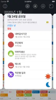 한음달-한국인에게 꼭 맞는 음력달력, 캘린더 iphone screenshot 4