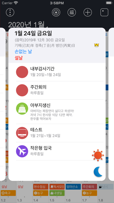 한음달-한국인에게 꼭 맞는 음력달력, 캘린더 Screenshot