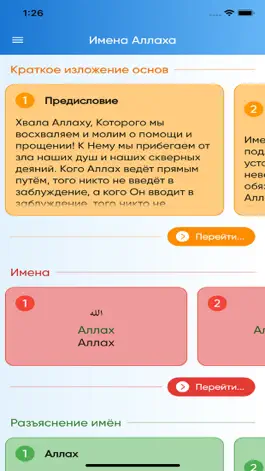 Game screenshot Имена Аллаха mod apk