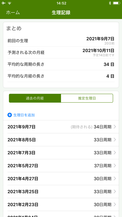 生理カレンダ Lite (Period Tracker)のおすすめ画像7