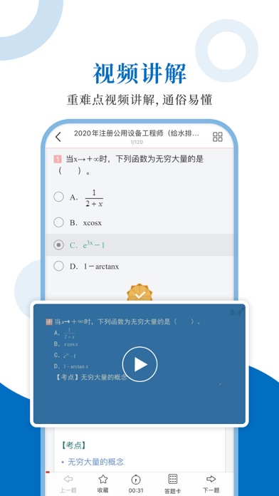 注册公用设备工程师圣题库 Screenshot
