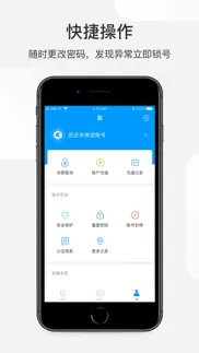 网元账号管家 iphone screenshot 3