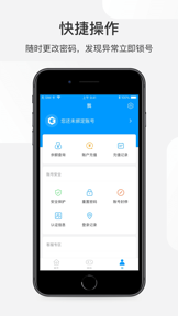 网元账号管家 screenshot