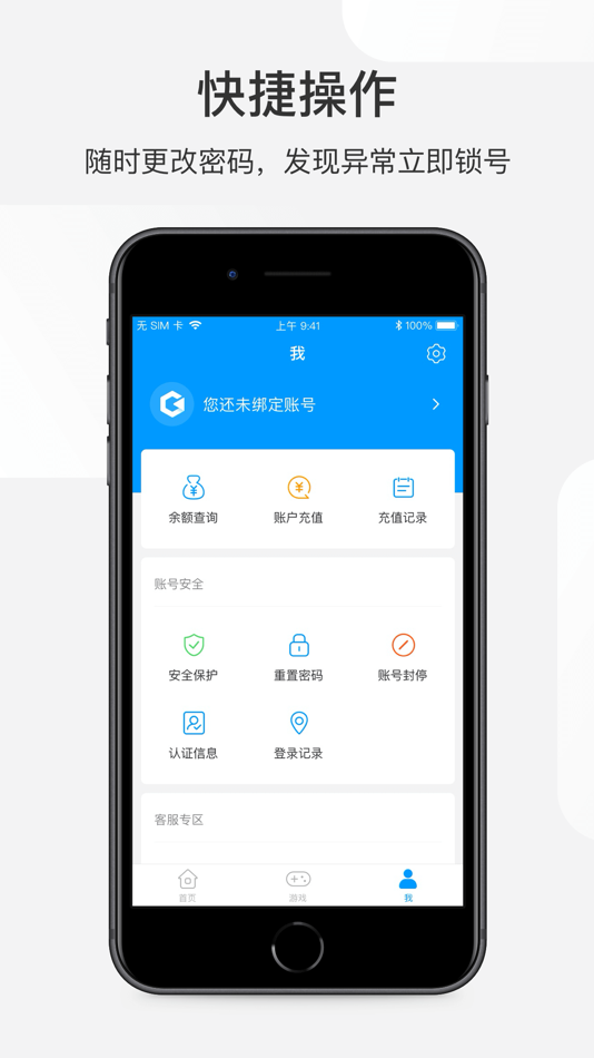 #3. 网元账号管家 (iOS) By: Beijing Wangyuan Shengtang Entertainment Technology Co., Ltd.