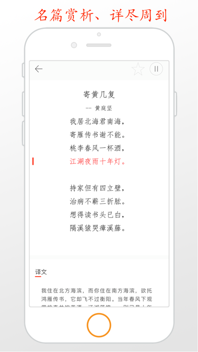 古诗词典朗读 - 中国诗词名篇精选のおすすめ画像7