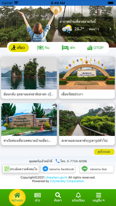 ทต.บ้านเชี่ยวหลาน Screenshot