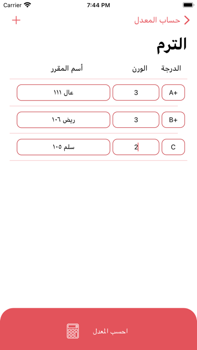 حساب معدلي Screenshot