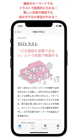 Game screenshot IT用語図鑑[エンジニア編]【公式】 hack