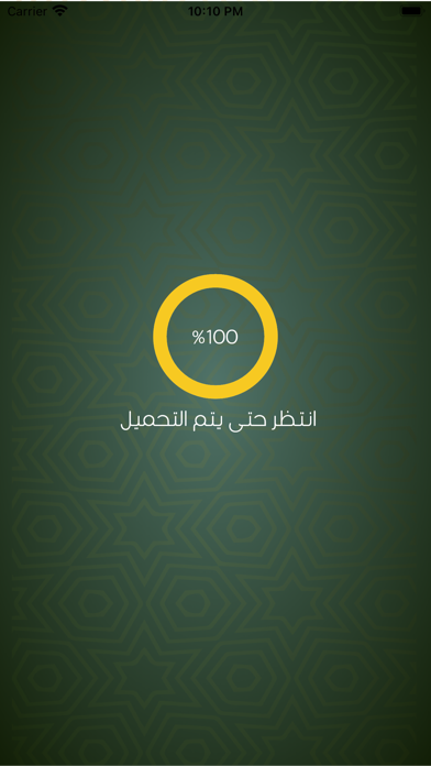( القرآن الكريم ( المصحف Screenshot
