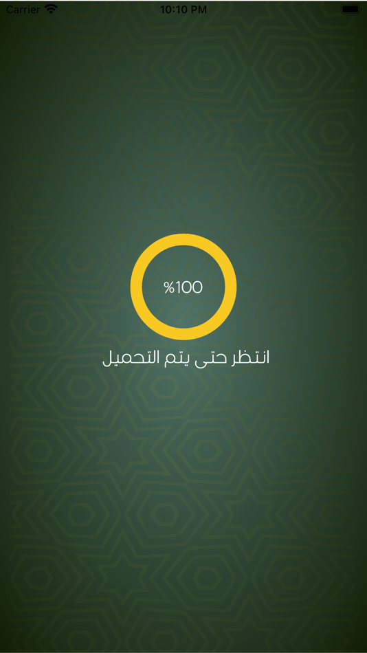 #4. ( القرآن الكريم ( المصحف (iOS) 由: amir nageh