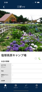 三好ナビ screenshot #8 for iPhone