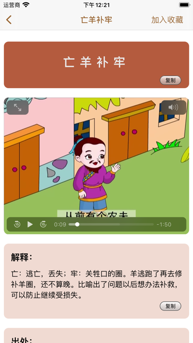 成语词典-成语故事动画视频 Screenshot