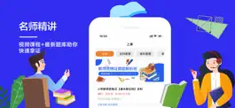 Game screenshot 教师资格证考试题库2021最新 apk