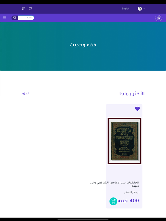 Screenshot #5 pour Elrawda - الروضة