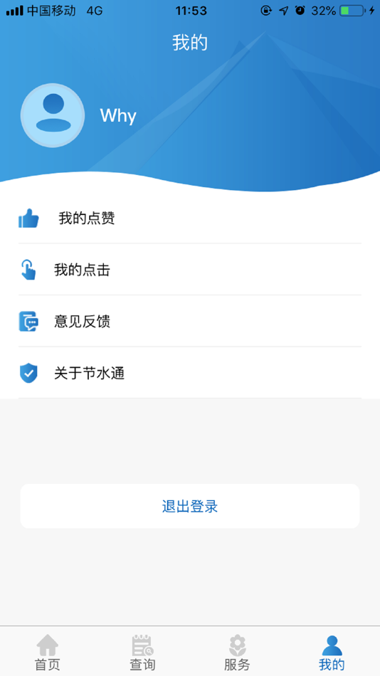#4. 节水通 (iOS) 由: 佳强 杜