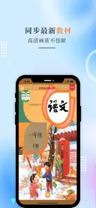 一年级语文下册-人教版小学语文点读 screenshot #1 for iPhone