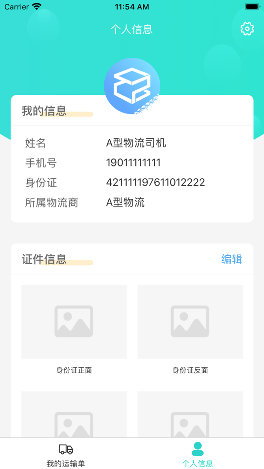 #3. 和能物流平台 (iOS) Με: 和创云筑科技有限公司