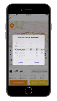 Первое Онлайн Такси iphone screenshot 3