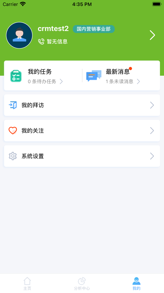 #3. 圣奥CRM (iOS) 由: 圣奥科技股份有限公司