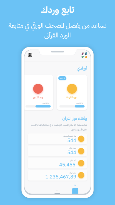 وردي Screenshot