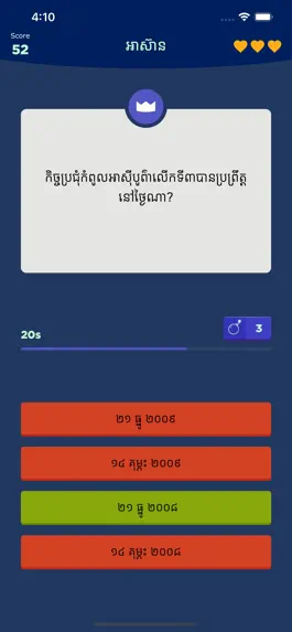 Game screenshot Khmer Knowledge Quiz apk