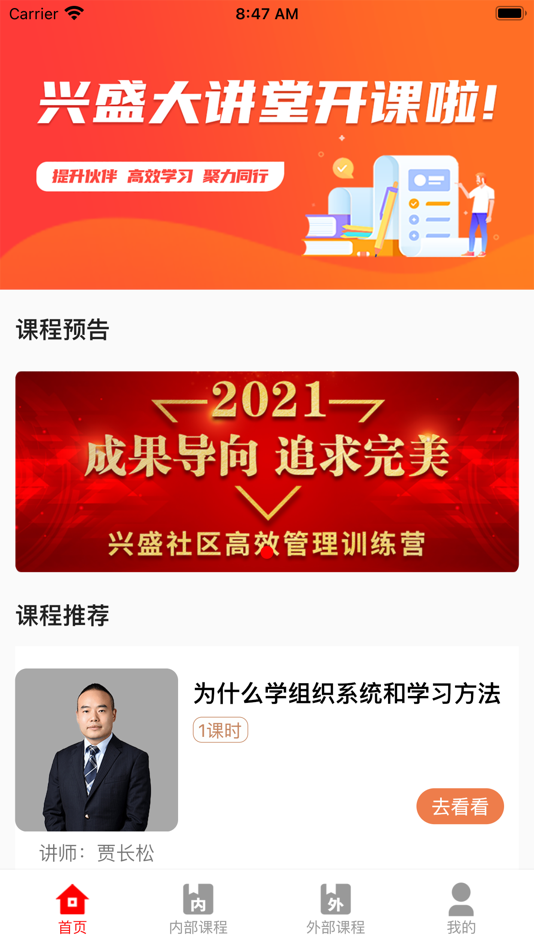 #1. 兴盛大讲堂 (iOS) 由: 佳 黄