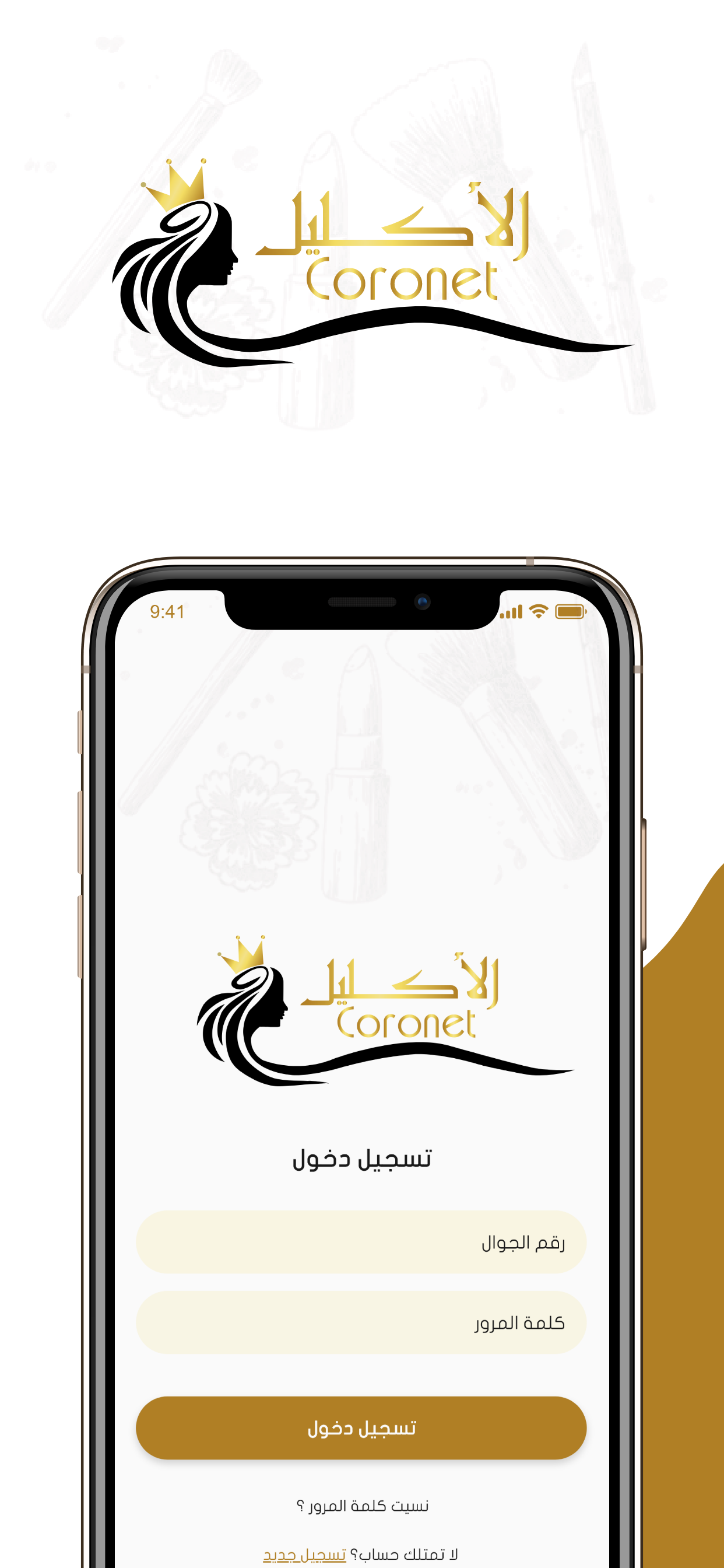 الاكليل