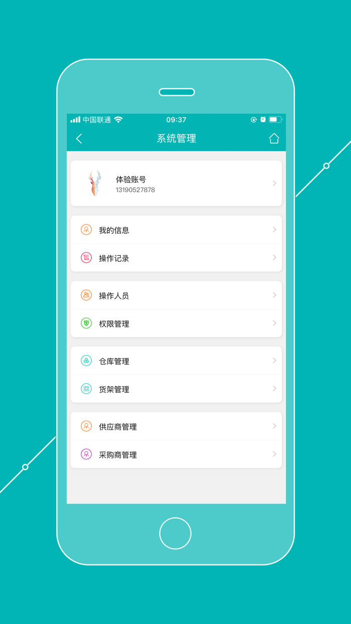 库存管理通 - 库存管理系统
