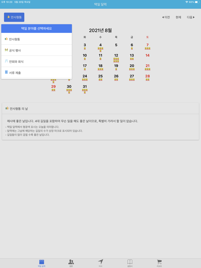 택일비전 - 정통택일 실용백과