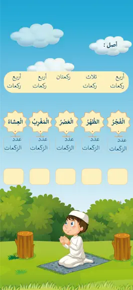 Game screenshot Islamic 1 third grade apk