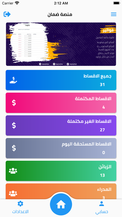 منصة ضمان Screenshot