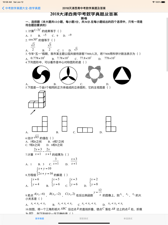 Screenshot #5 pour 初中生考试题库-初中数学